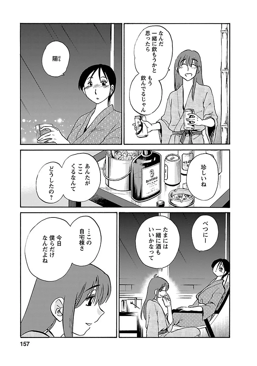 ひるがお 4 Page.157