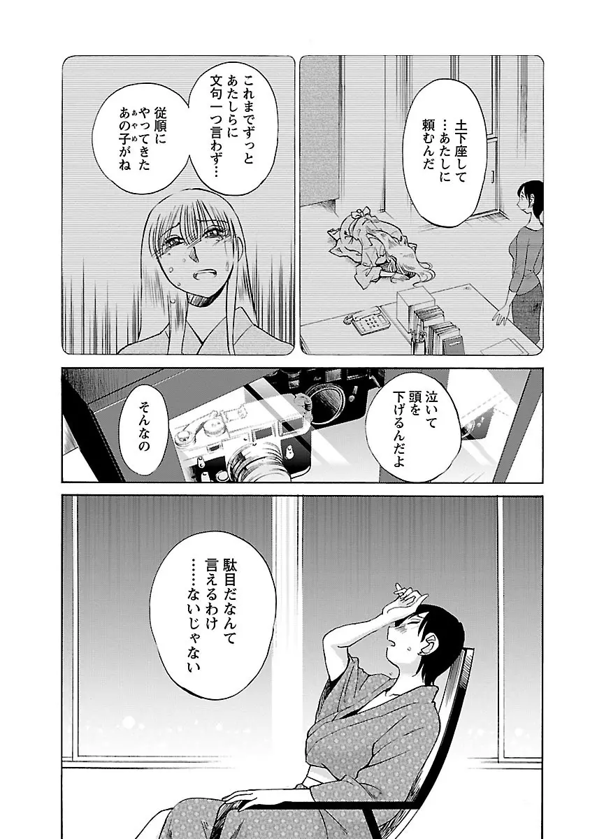 ひるがお 4 Page.162