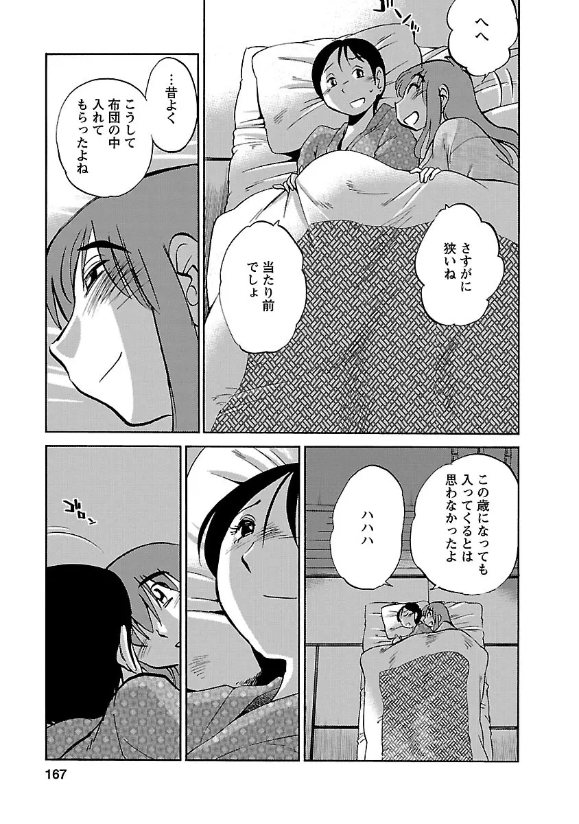 ひるがお 4 Page.167