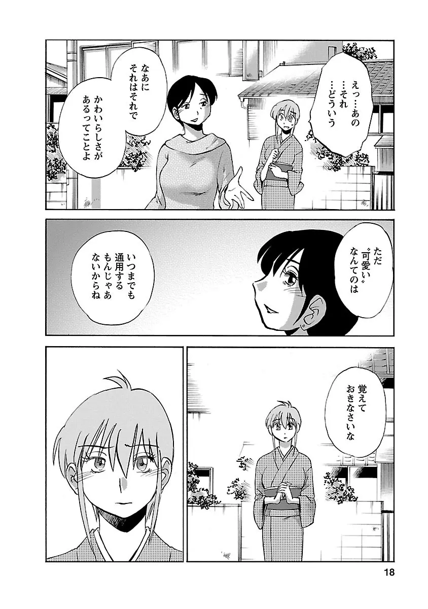 ひるがお 4 Page.18