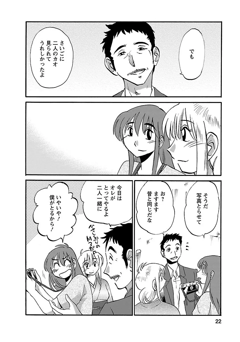 ひるがお 4 Page.22