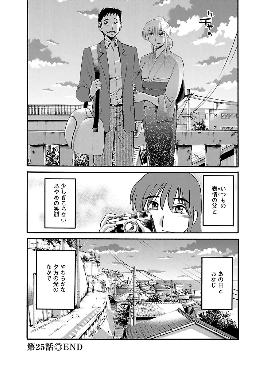 ひるがお 4 Page.24