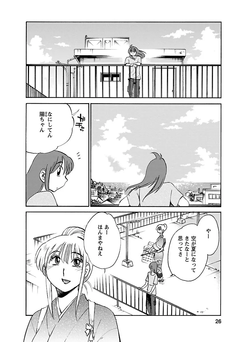 ひるがお 4 Page.26