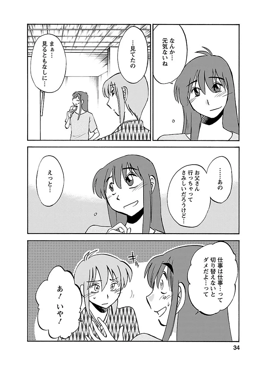 ひるがお 4 Page.34