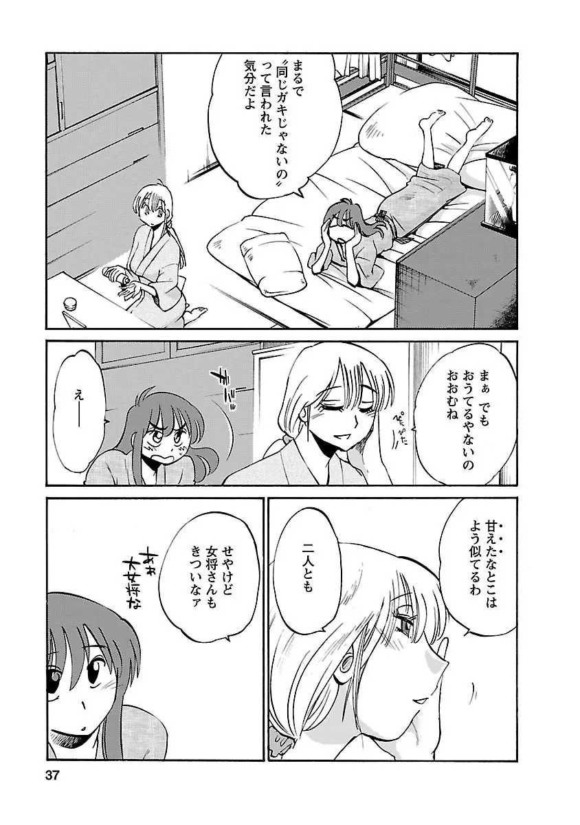 ひるがお 4 Page.37