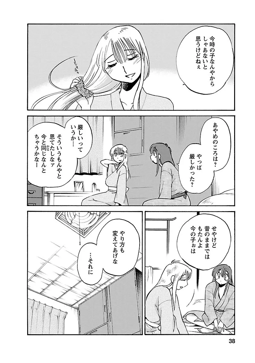 ひるがお 4 Page.38