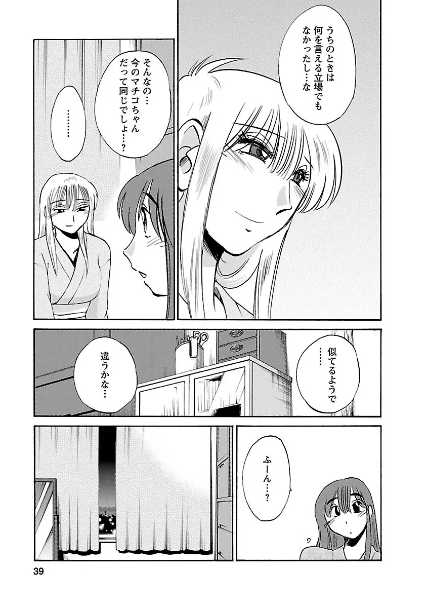 ひるがお 4 Page.39