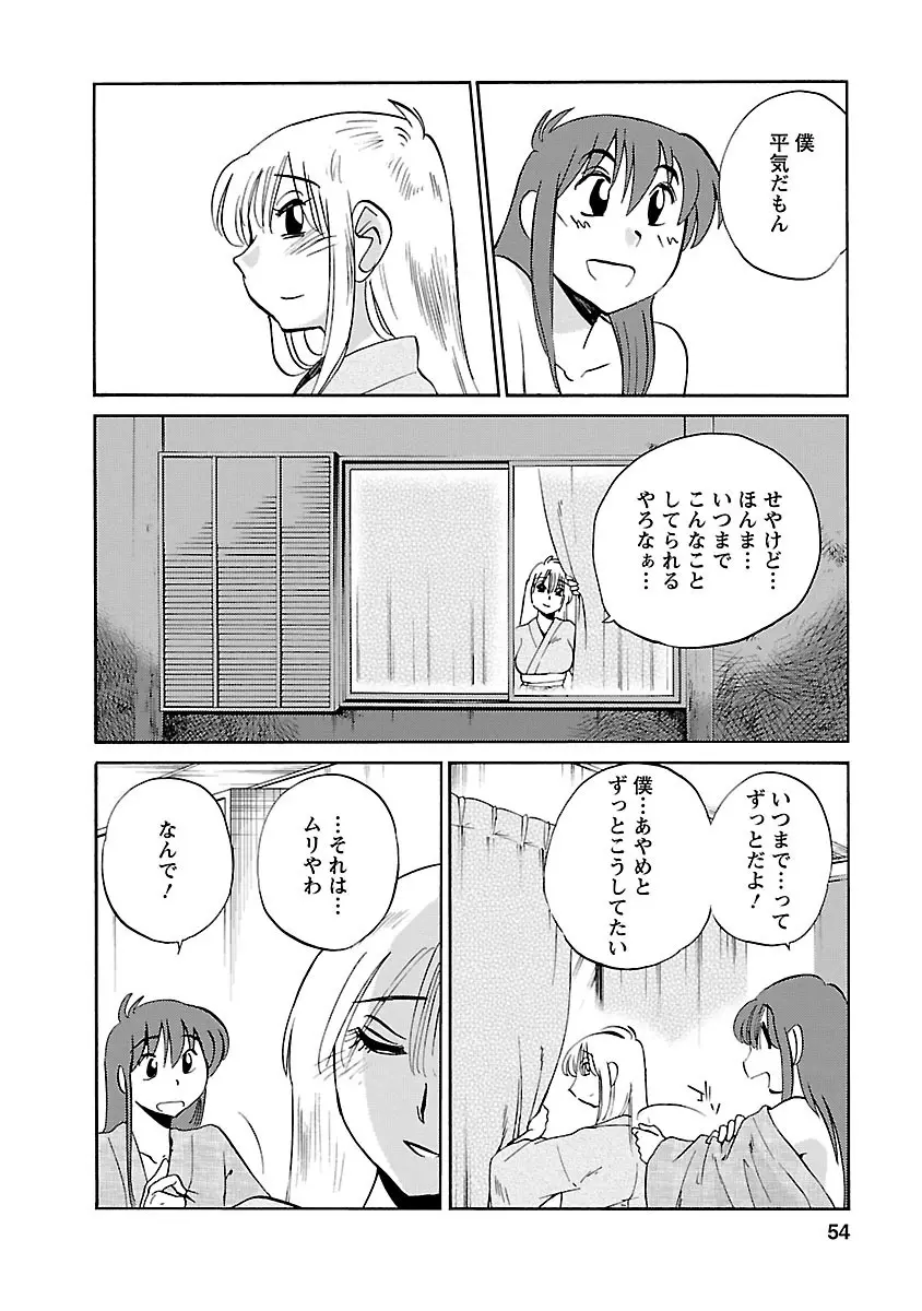 ひるがお 4 Page.54