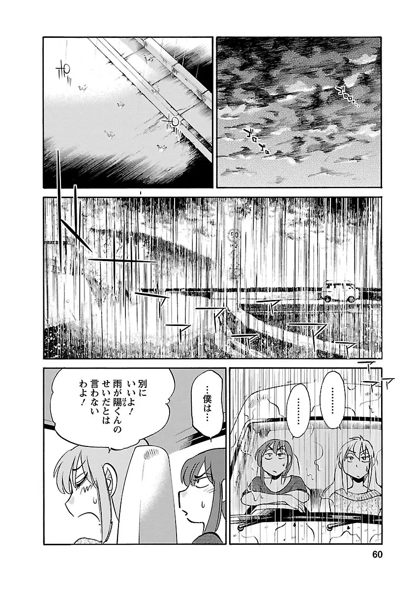 ひるがお 4 Page.60