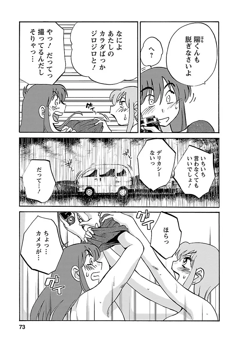 ひるがお 4 Page.73