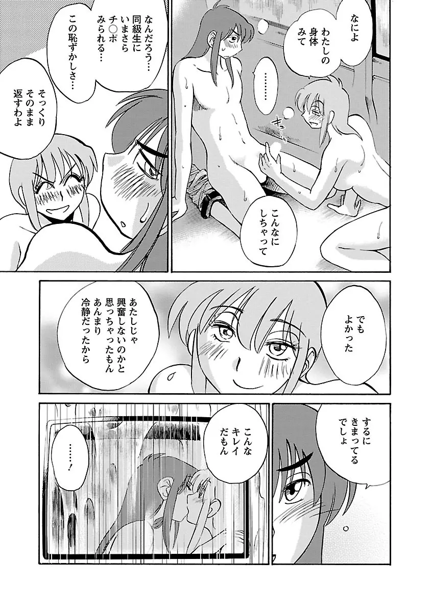 ひるがお 4 Page.75