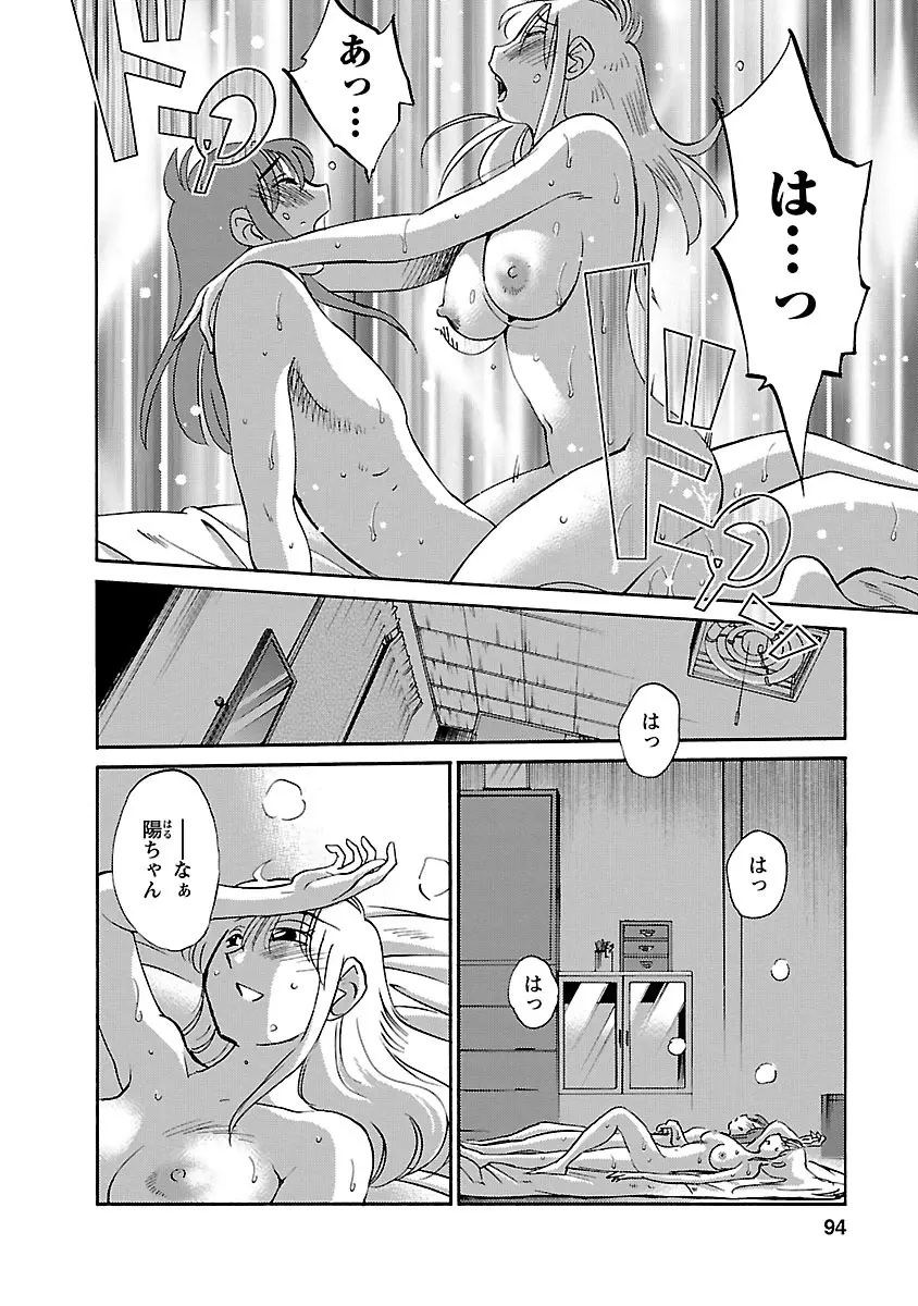 ひるがお 4 Page.94