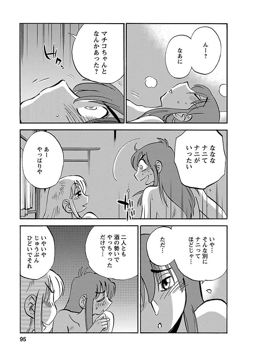 ひるがお 4 Page.95