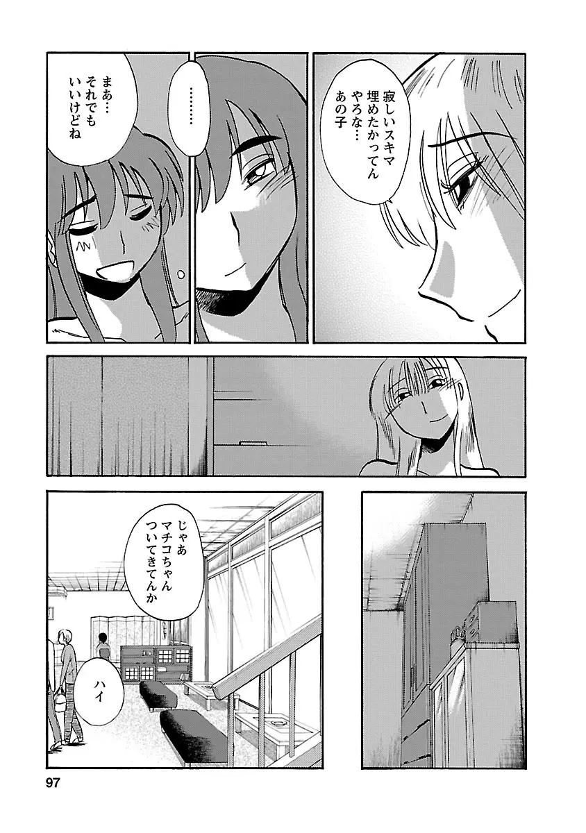 ひるがお 4 Page.97