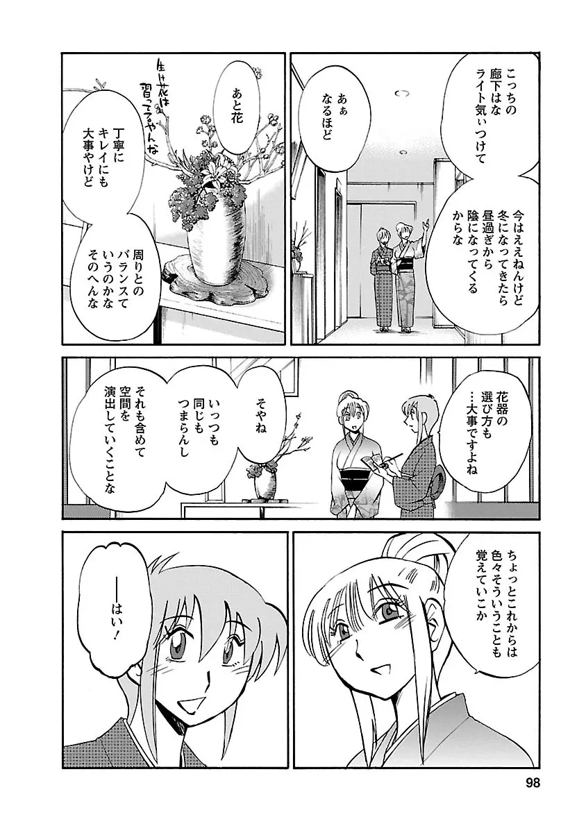 ひるがお 4 Page.98