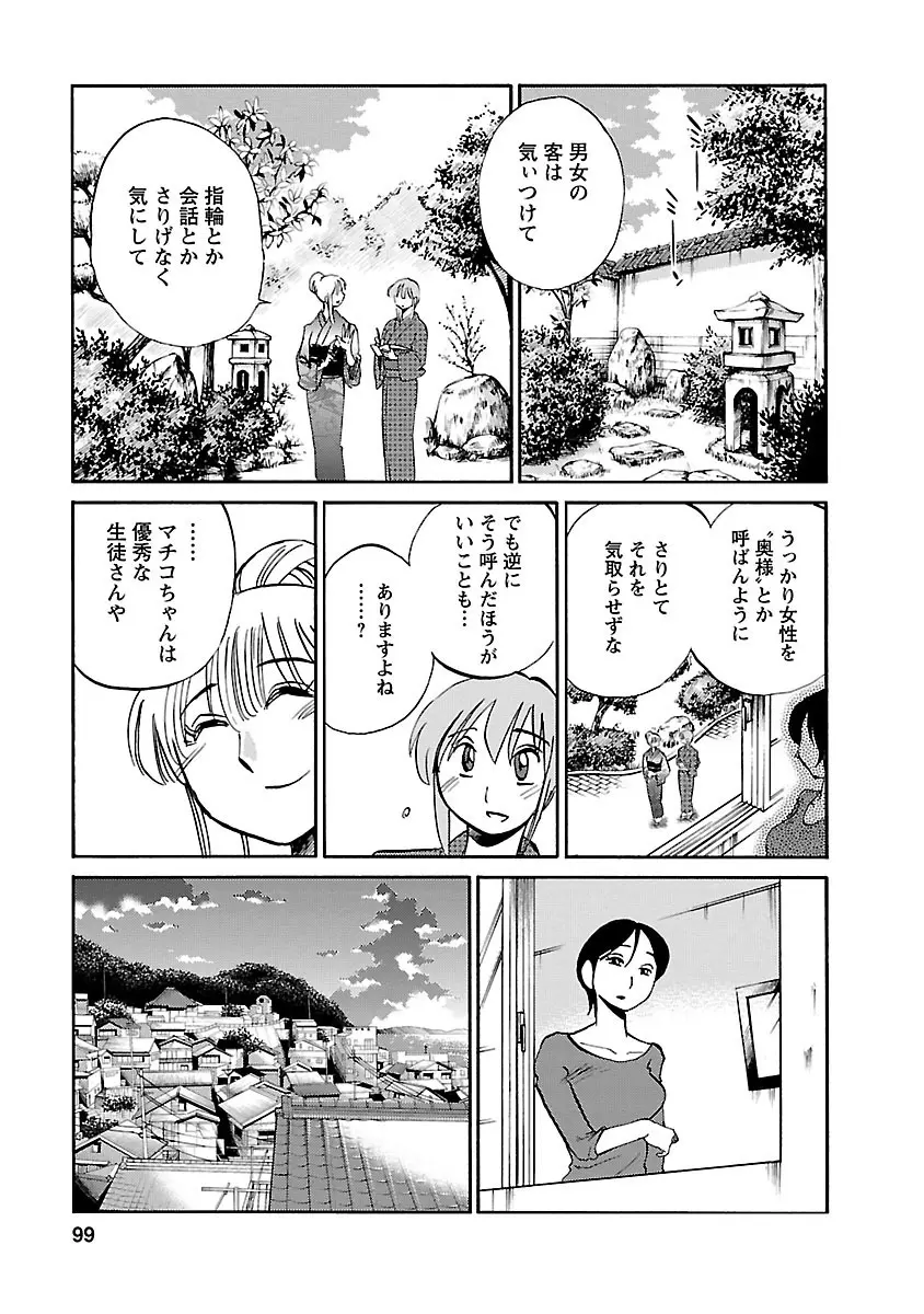 ひるがお 4 Page.99