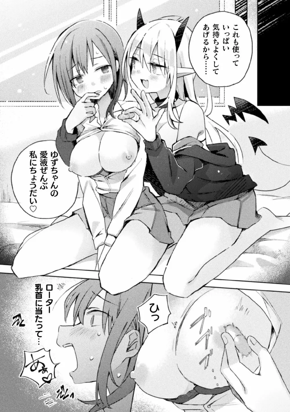 二次元コミックマガジン サキュバス百合えっちVol.2 Page.16