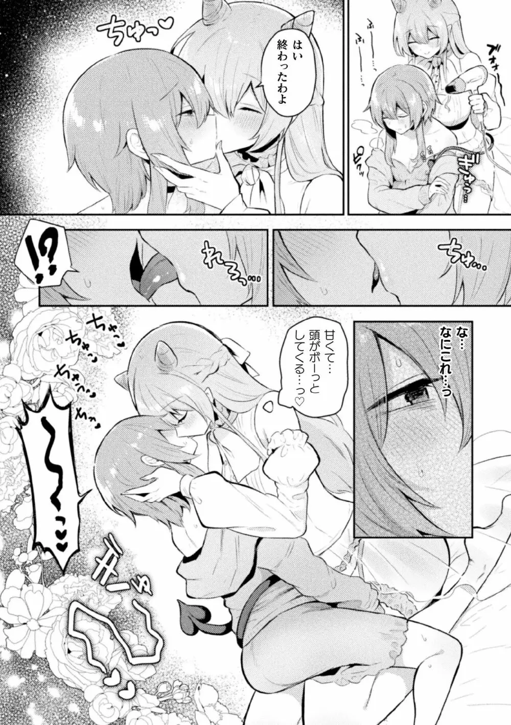 二次元コミックマガジン サキュバス百合えっちVol.2 Page.28