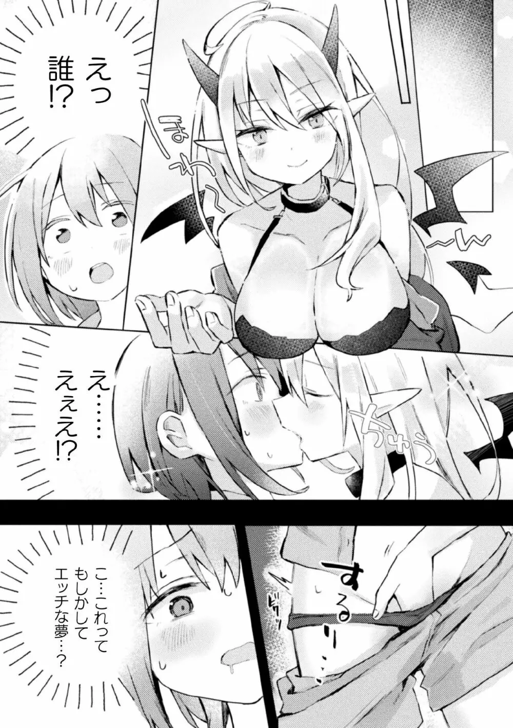 二次元コミックマガジン サキュバス百合えっちVol.2 Page.4