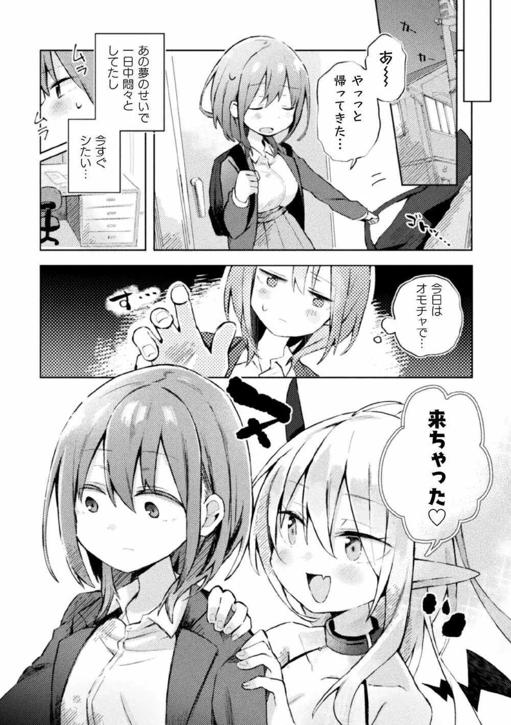 二次元コミックマガジン サキュバス百合えっちVol.2 Page.7