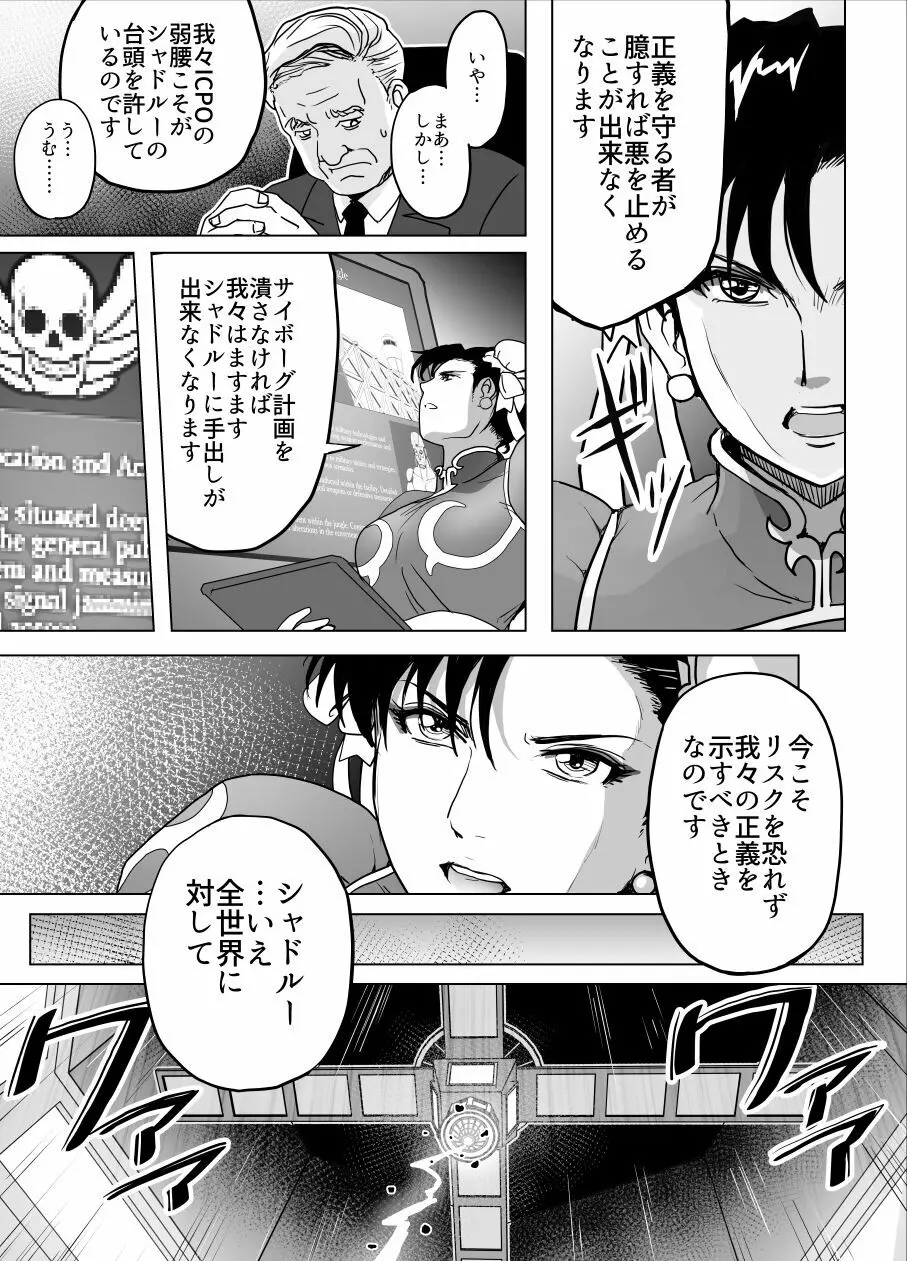 敗姫処分 No.3 ファン編集 Page.10