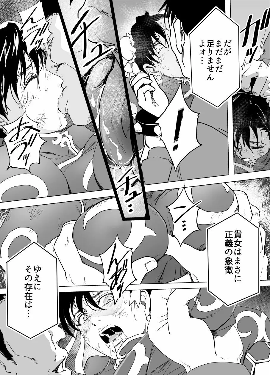 敗姫処分 No.3 ファン編集 Page.106