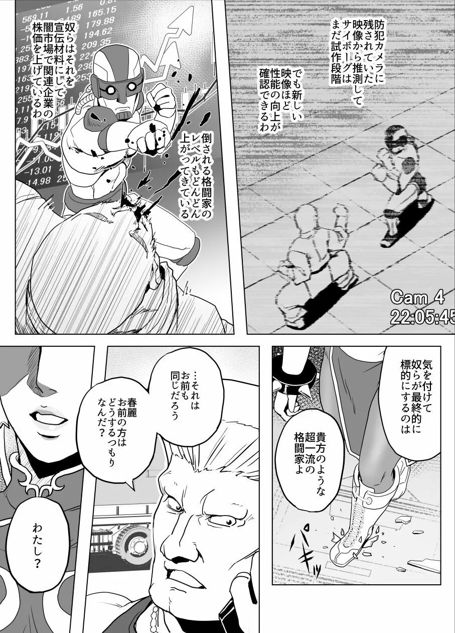 敗姫処分 No.3 ファン編集 Page.13