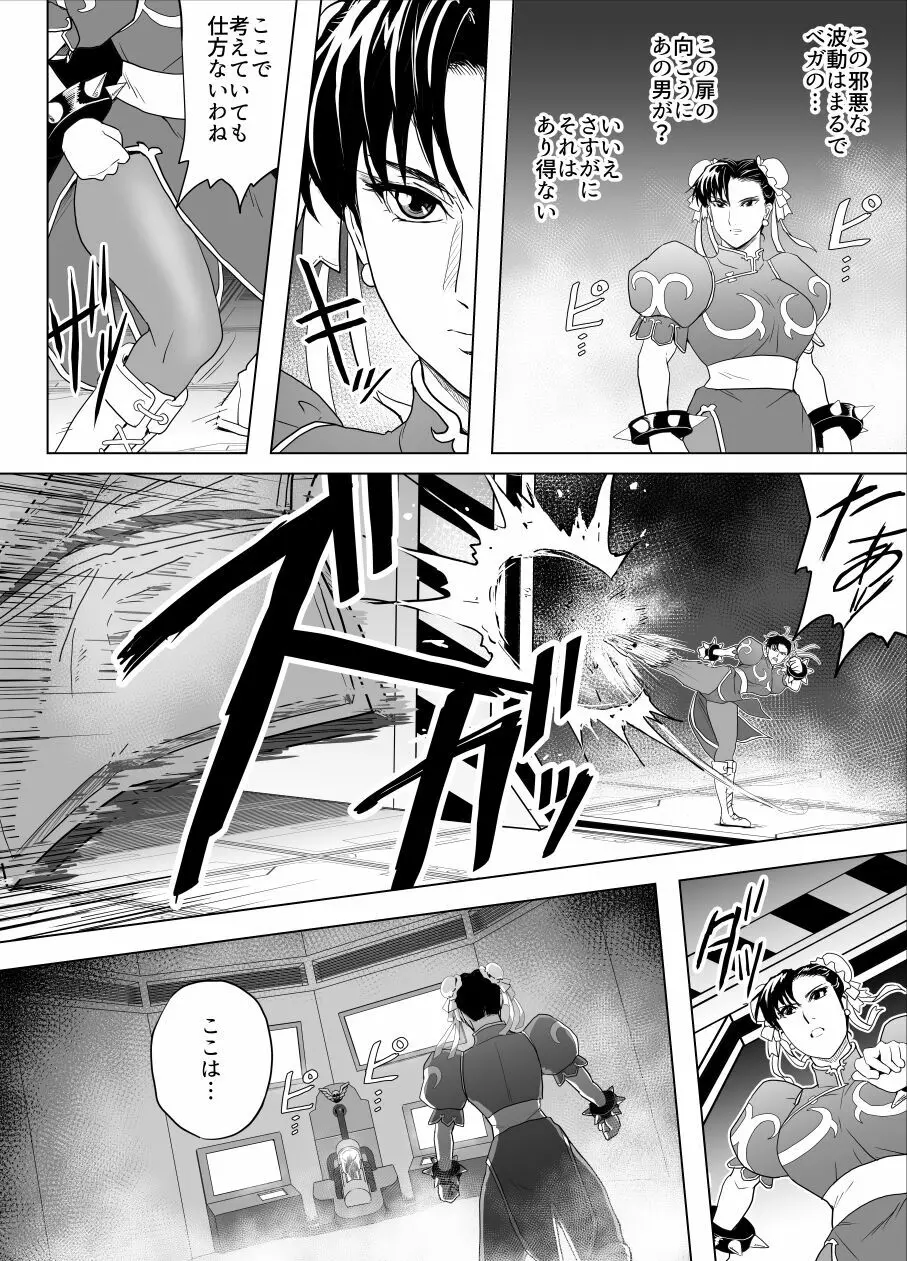 敗姫処分 No.3 ファン編集 Page.16