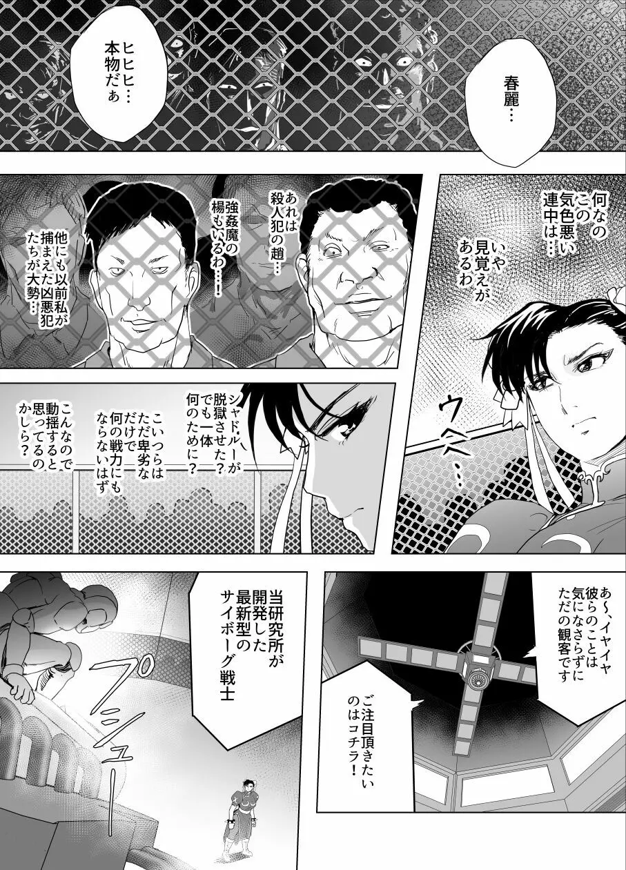 敗姫処分 No.3 ファン編集 Page.19