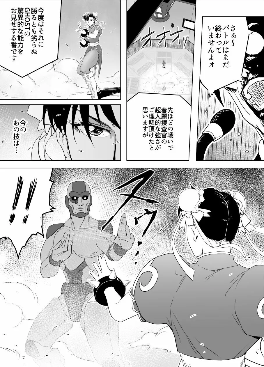 敗姫処分 No.3 ファン編集 Page.29