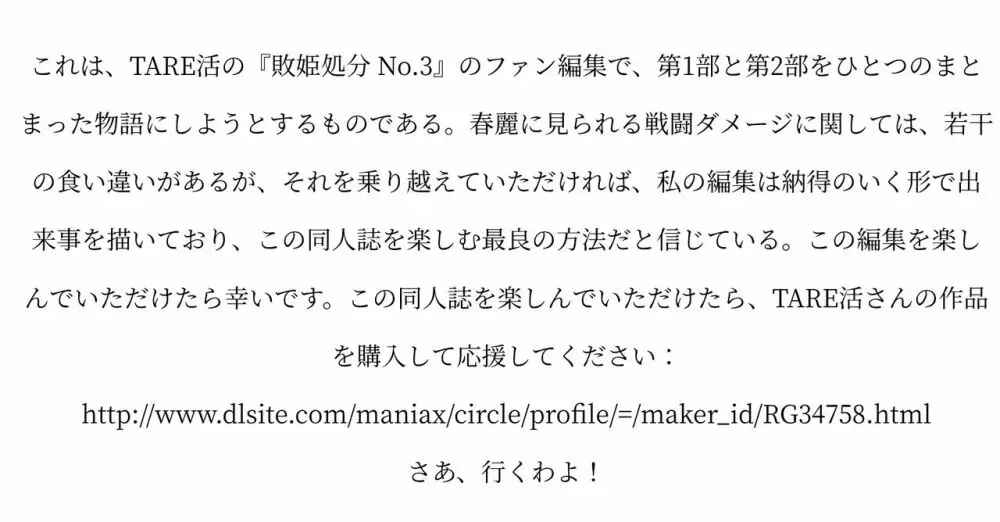 敗姫処分 No.3 ファン編集 Page.3