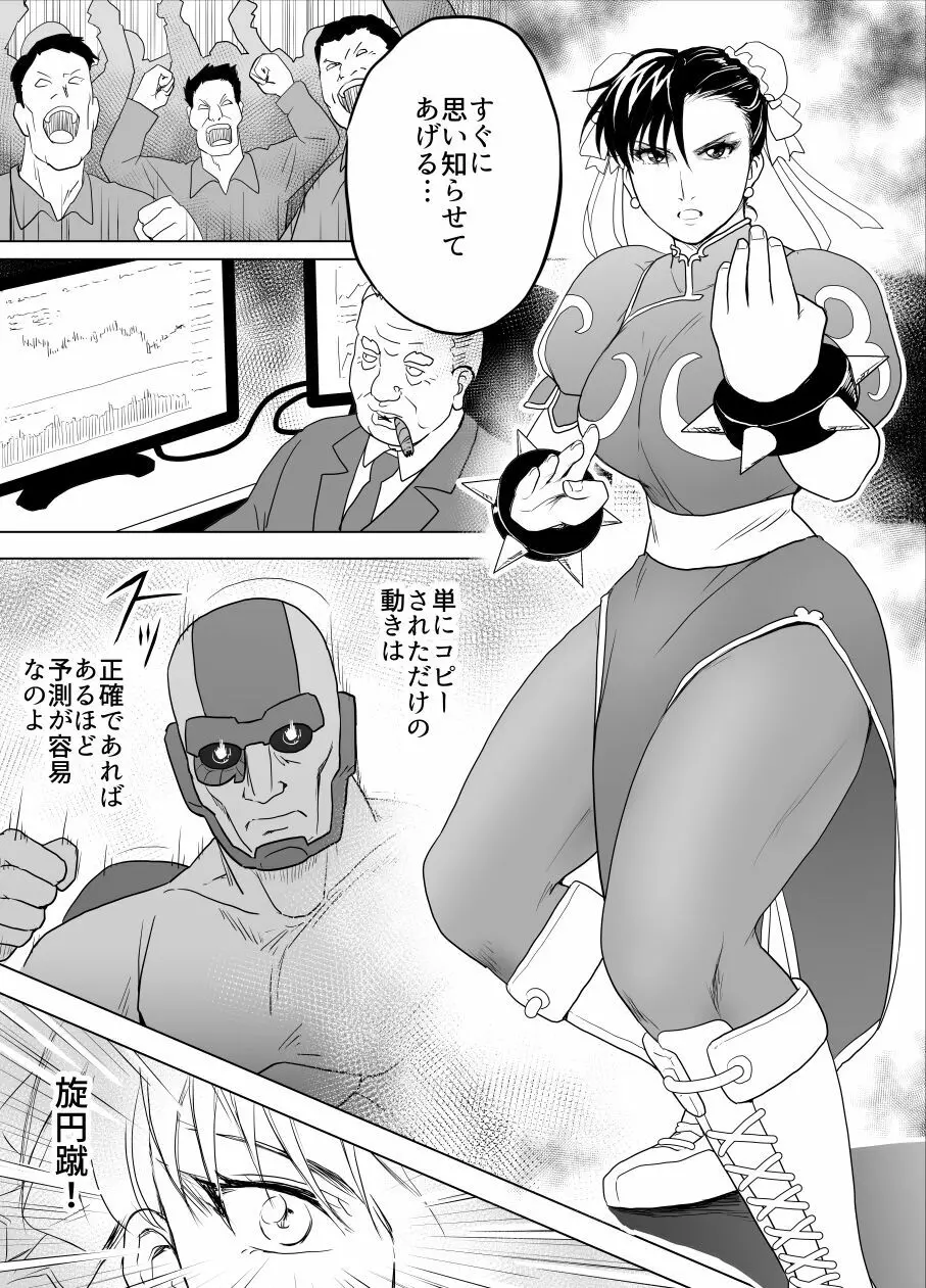 敗姫処分 No.3 ファン編集 Page.35