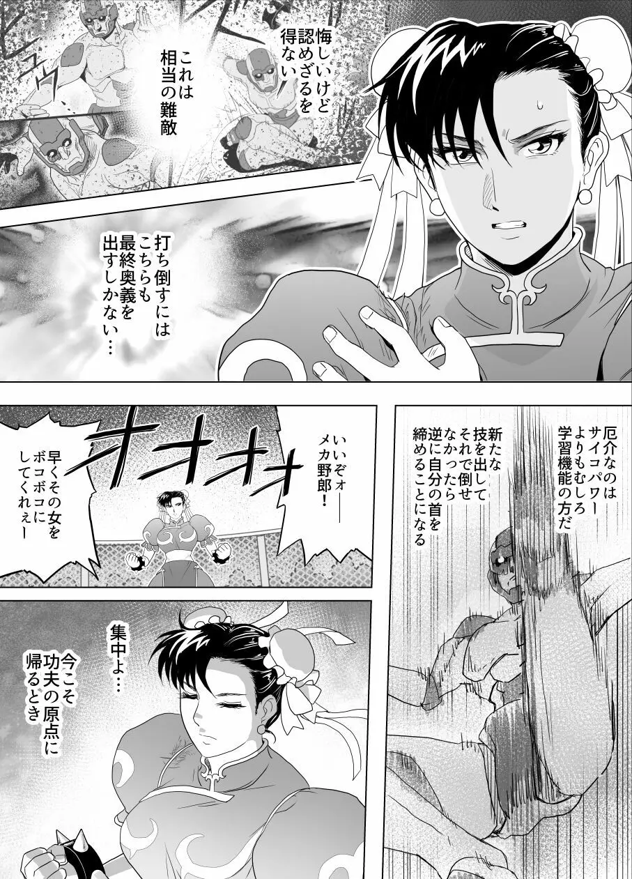 敗姫処分 No.3 ファン編集 Page.46