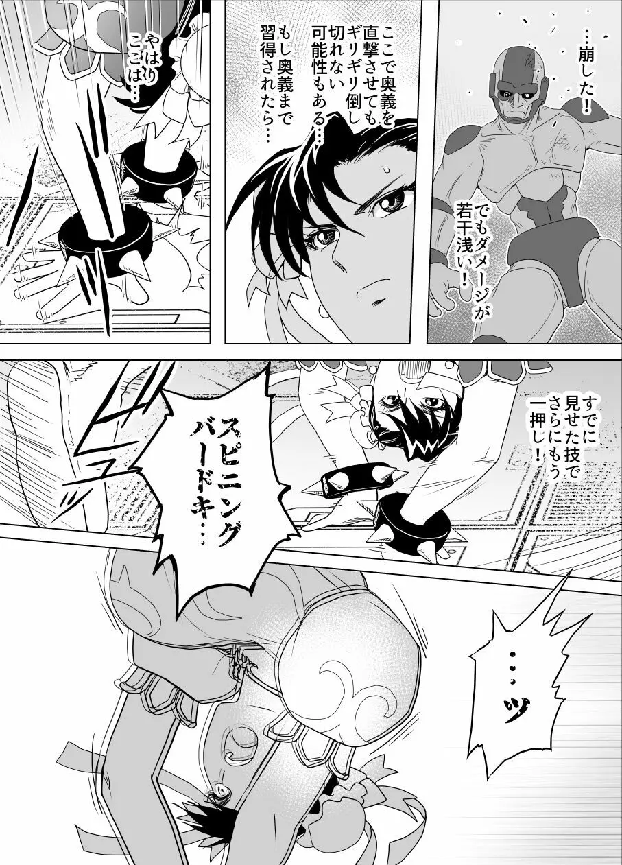 敗姫処分 No.3 ファン編集 Page.50