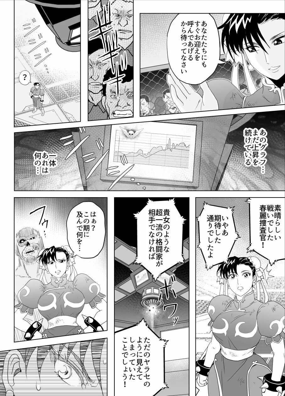 敗姫処分 No.3 ファン編集 Page.60