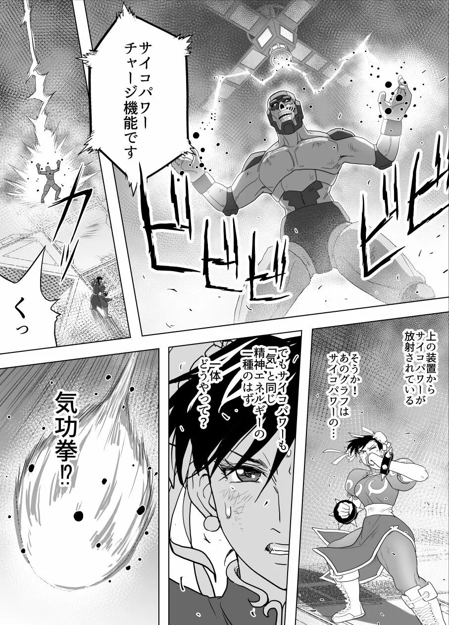 敗姫処分 No.3 ファン編集 Page.63