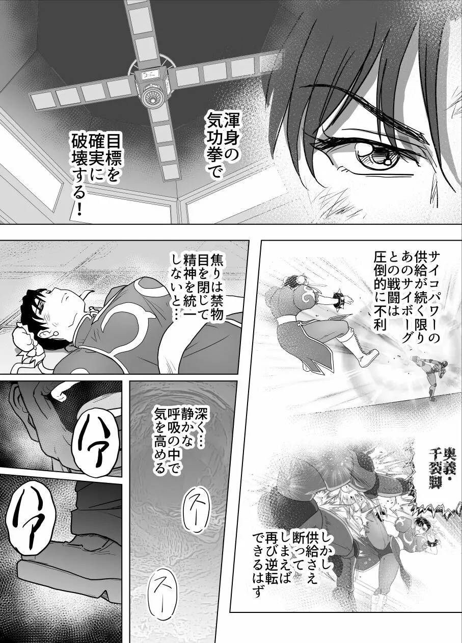 敗姫処分 No.3 ファン編集 Page.86