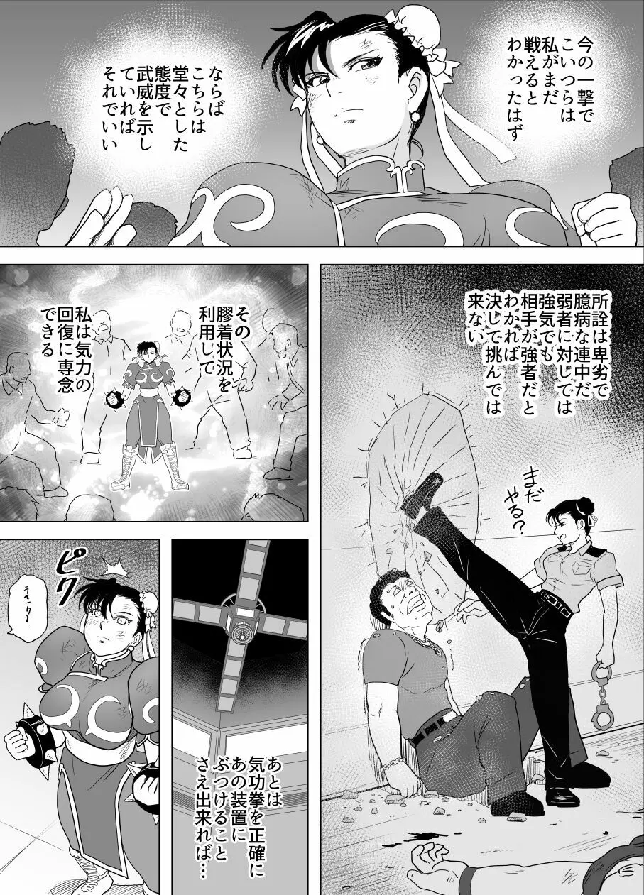 敗姫処分 No.3 ファン編集 Page.90