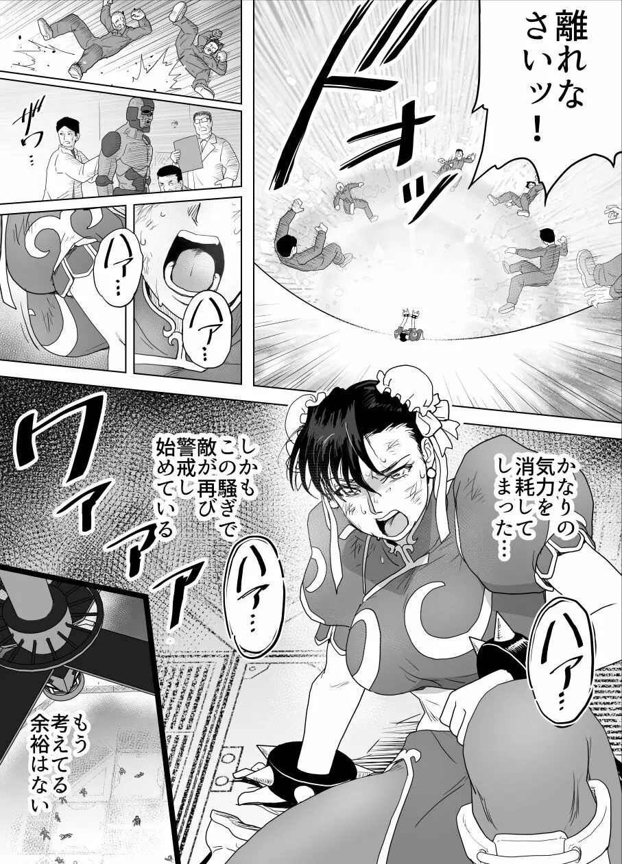 敗姫処分 No.3 ファン編集 Page.97