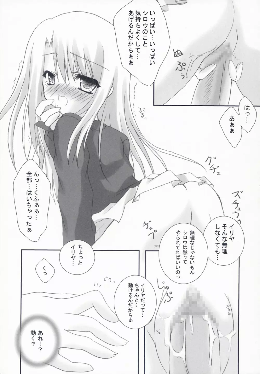 イリヤとあそぼっ！2 Page.10