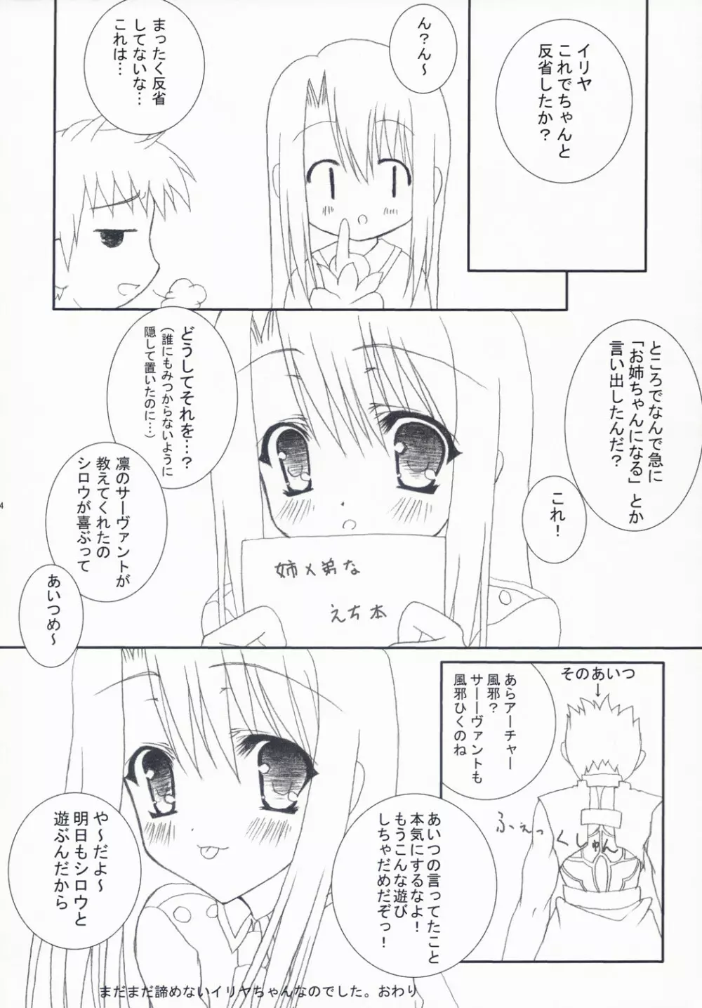 イリヤとあそぼっ！2 Page.13