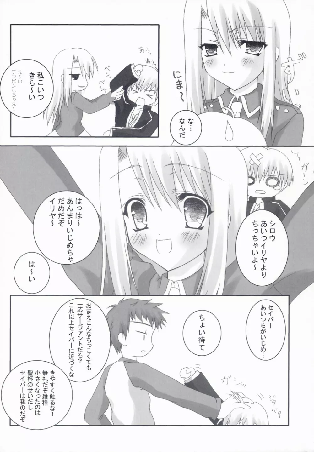 イリヤとあそぼっ！2 Page.16