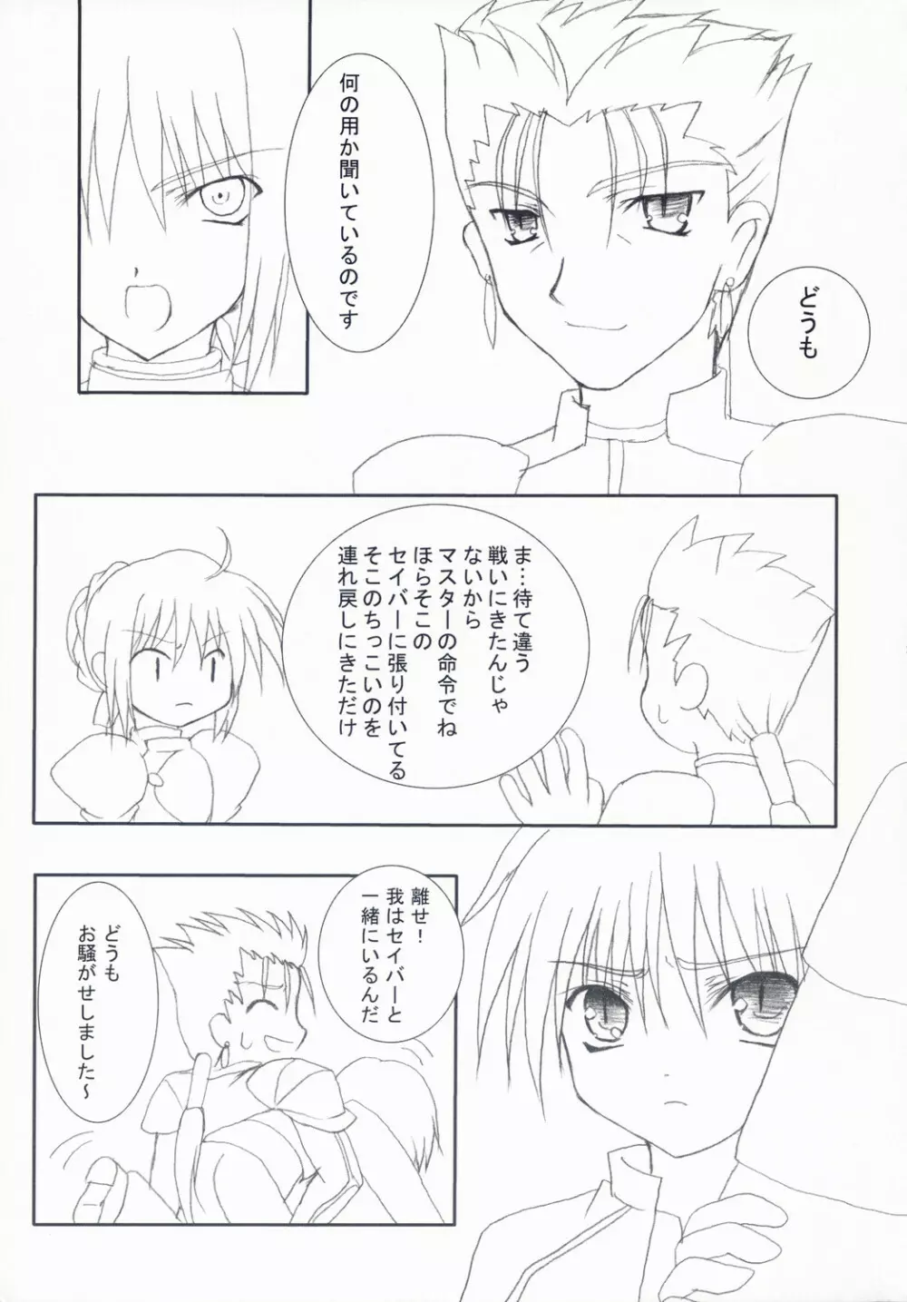 イリヤとあそぼっ！2 Page.18