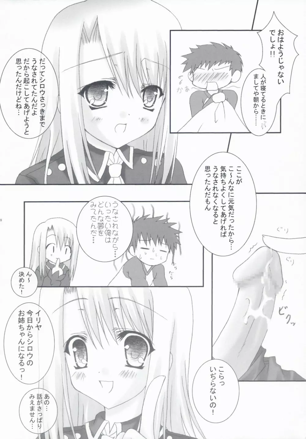 イリヤとあそぼっ！2 Page.7