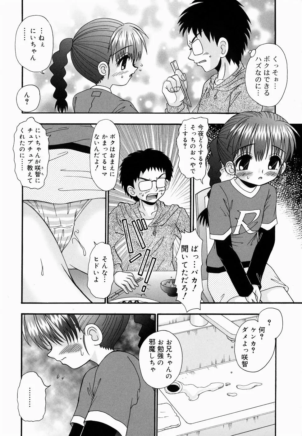 ちっちゃいけど、ぬるぬる Page.106