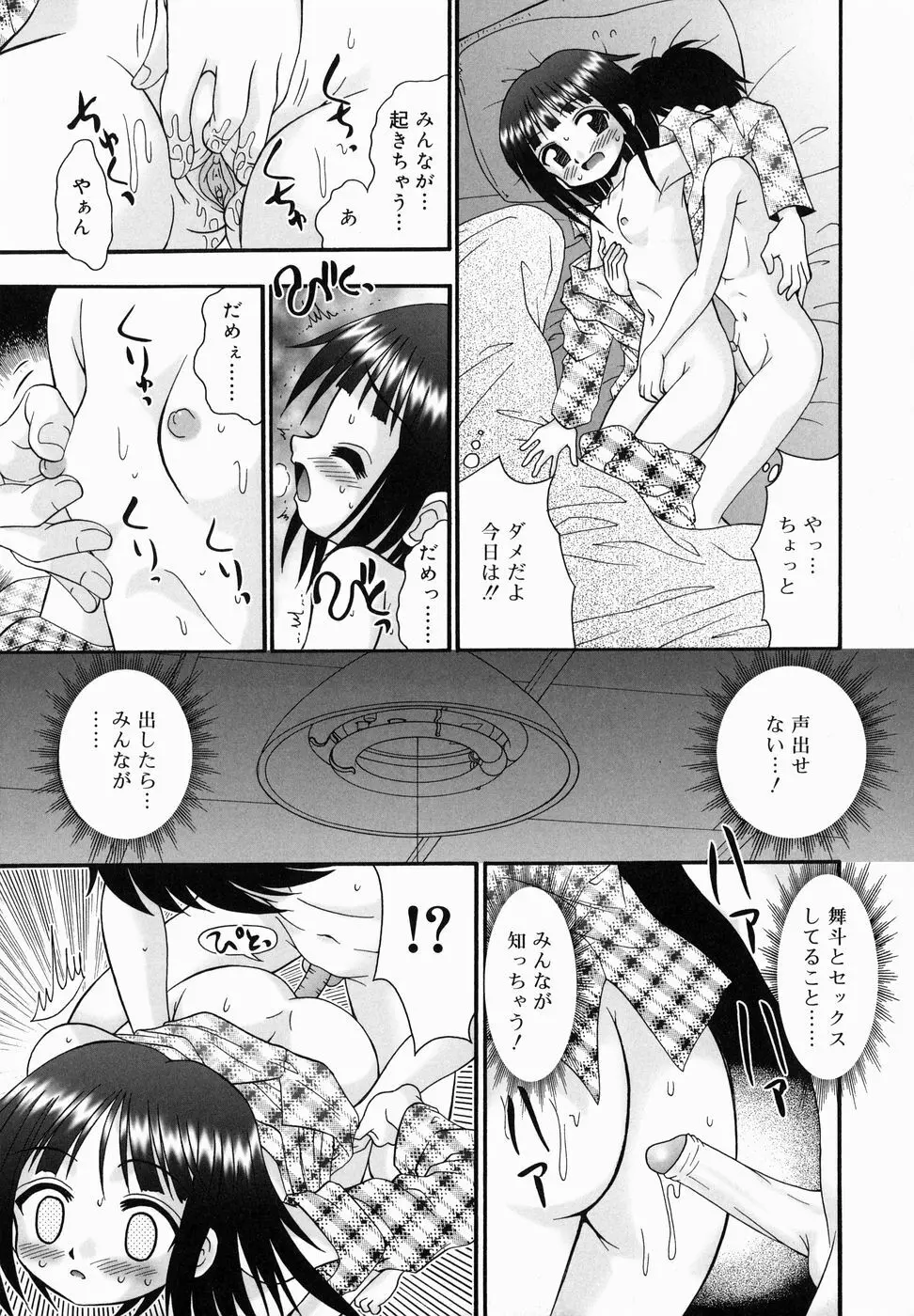 ちっちゃいけど、ぬるぬる Page.63