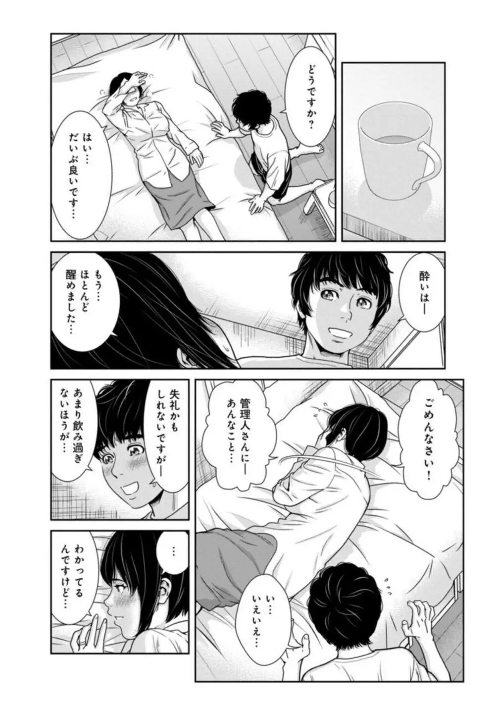 管理人さん、私たちとえっちシよ…~絶対Hしたい人妻vs絶対Hしちゃいけない管理人~3【R18版】 Page.10