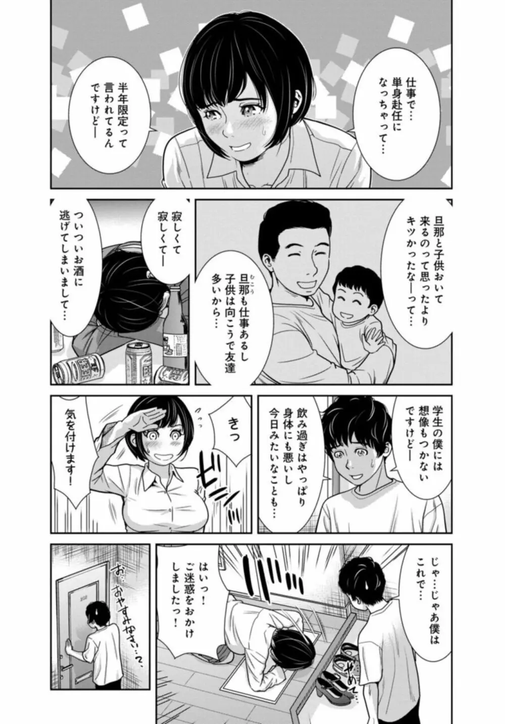 管理人さん、私たちとえっちシよ…~絶対Hしたい人妻vs絶対Hしちゃいけない管理人~3【R18版】 Page.11