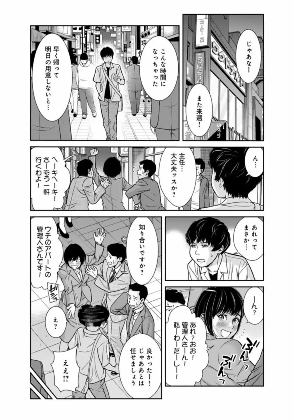 管理人さん、私たちとえっちシよ…~絶対Hしたい人妻vs絶対Hしちゃいけない管理人~3【R18版】 Page.12