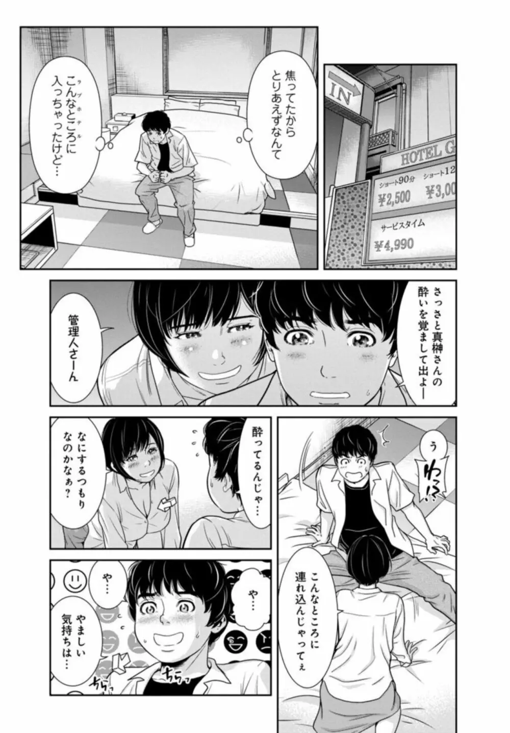 管理人さん、私たちとえっちシよ…~絶対Hしたい人妻vs絶対Hしちゃいけない管理人~3【R18版】 Page.13